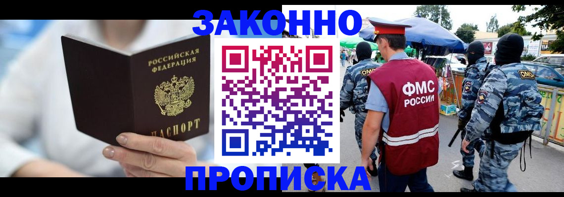 временная регистрация законно в Ступино